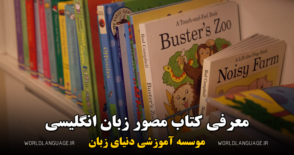 کتاب مصور انگلیسی